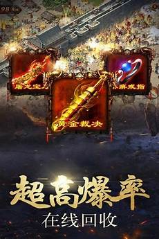 新开传奇中变传奇合击网